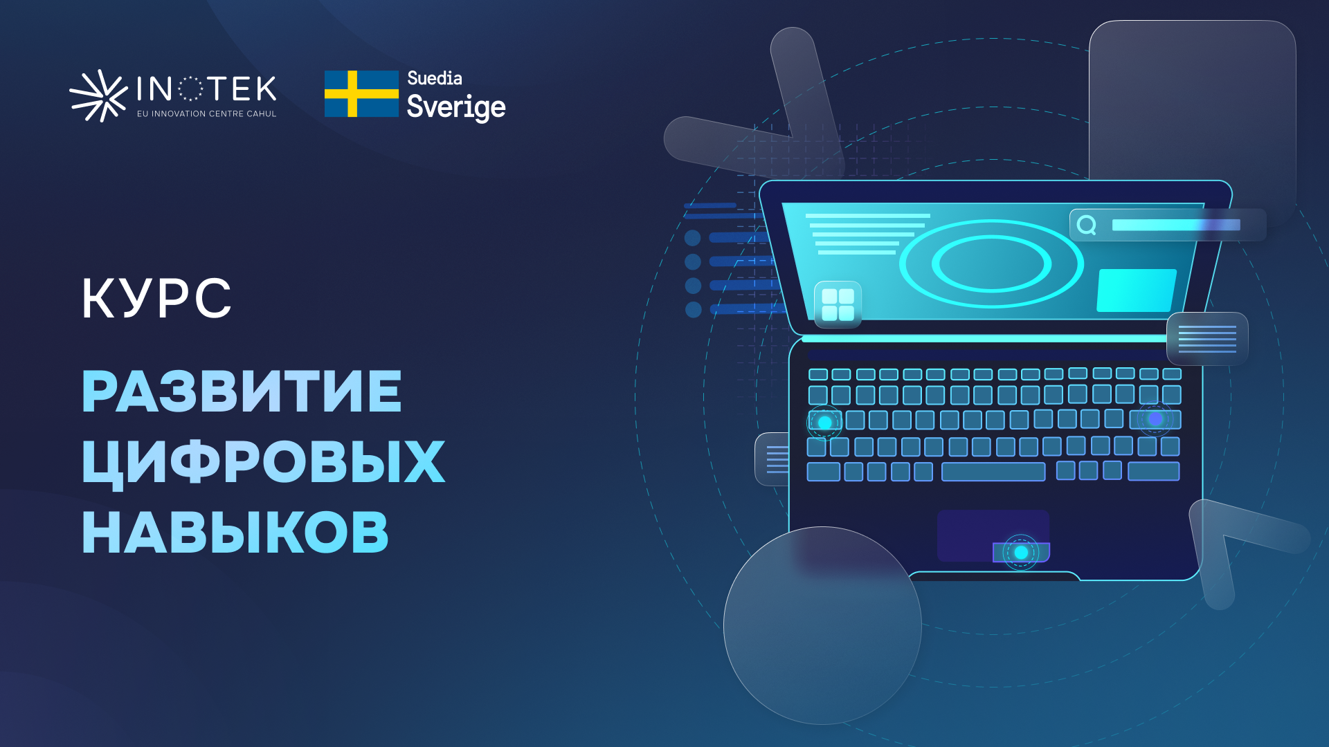 Развитие цифровых компетенций